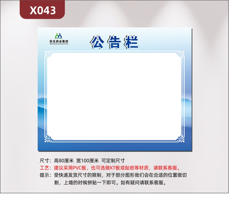 定制企业公告栏文化展板办公室通用优质KT板企业名称企业LOGO公告公示展示墙贴