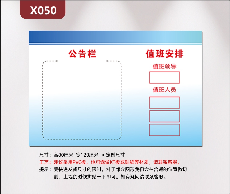 定制企业公告栏文化展板办公室通用优质KT板公告栏值班安排公告公示展示墙贴