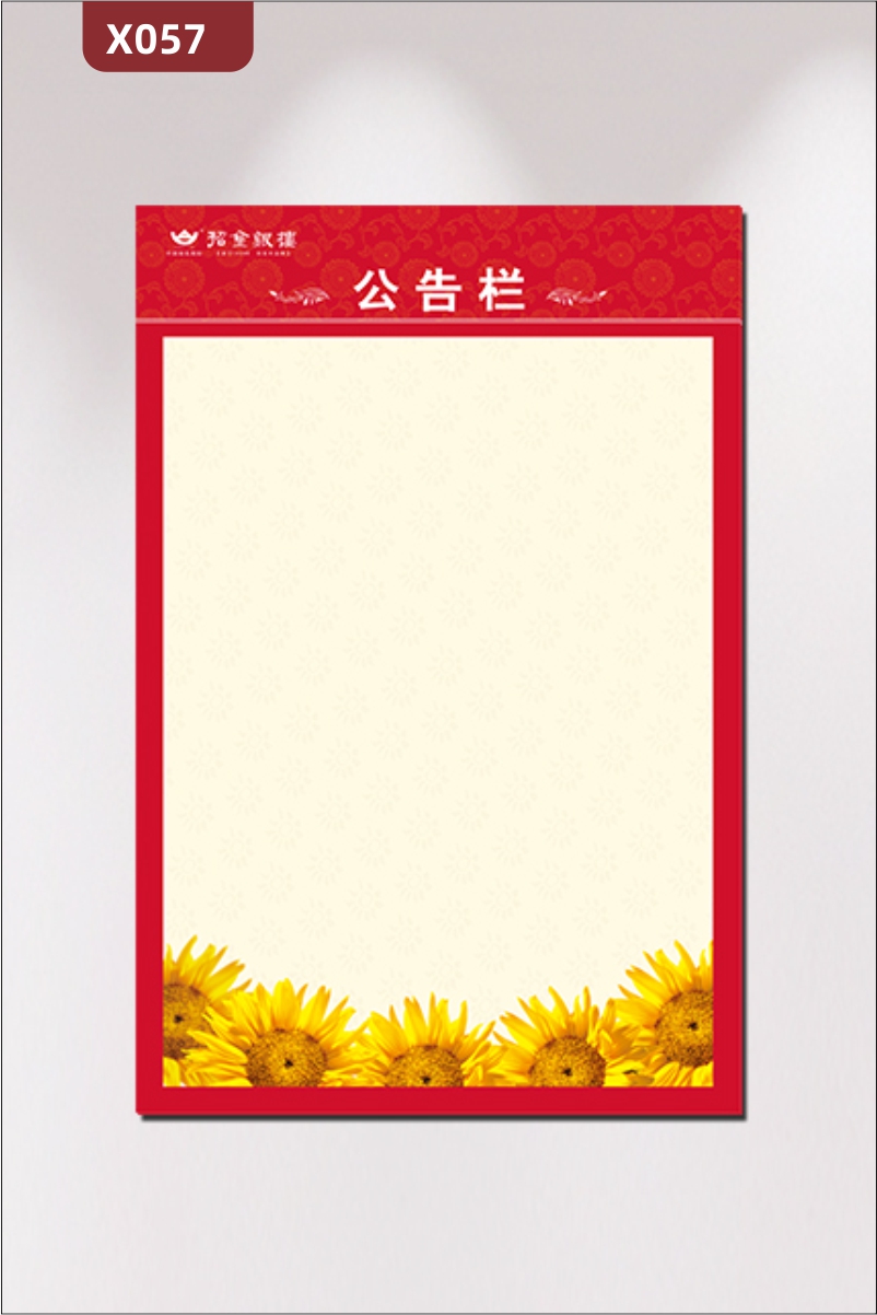 定制企业公告栏文化展板办公室通用优质KT板中国红边框底部花朵公告公示展示墙贴