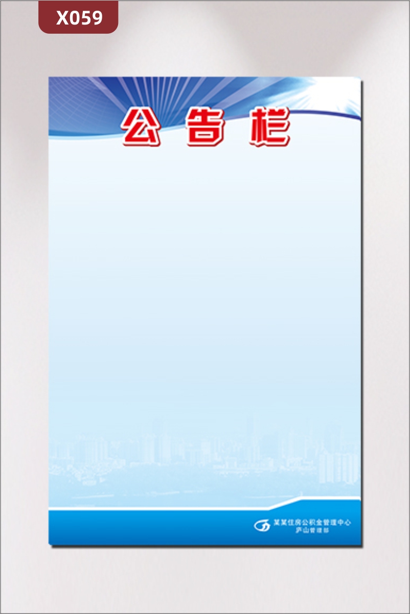 定制企业公告栏文化展板办公室通用优质KT板企业名称企业LOGO公告公示展示墙贴