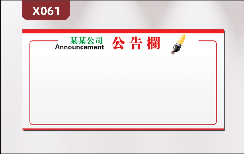 定制企业公告栏文化展板办公室通用优质KT板企业名称企业LOGO公告公示展示墙贴