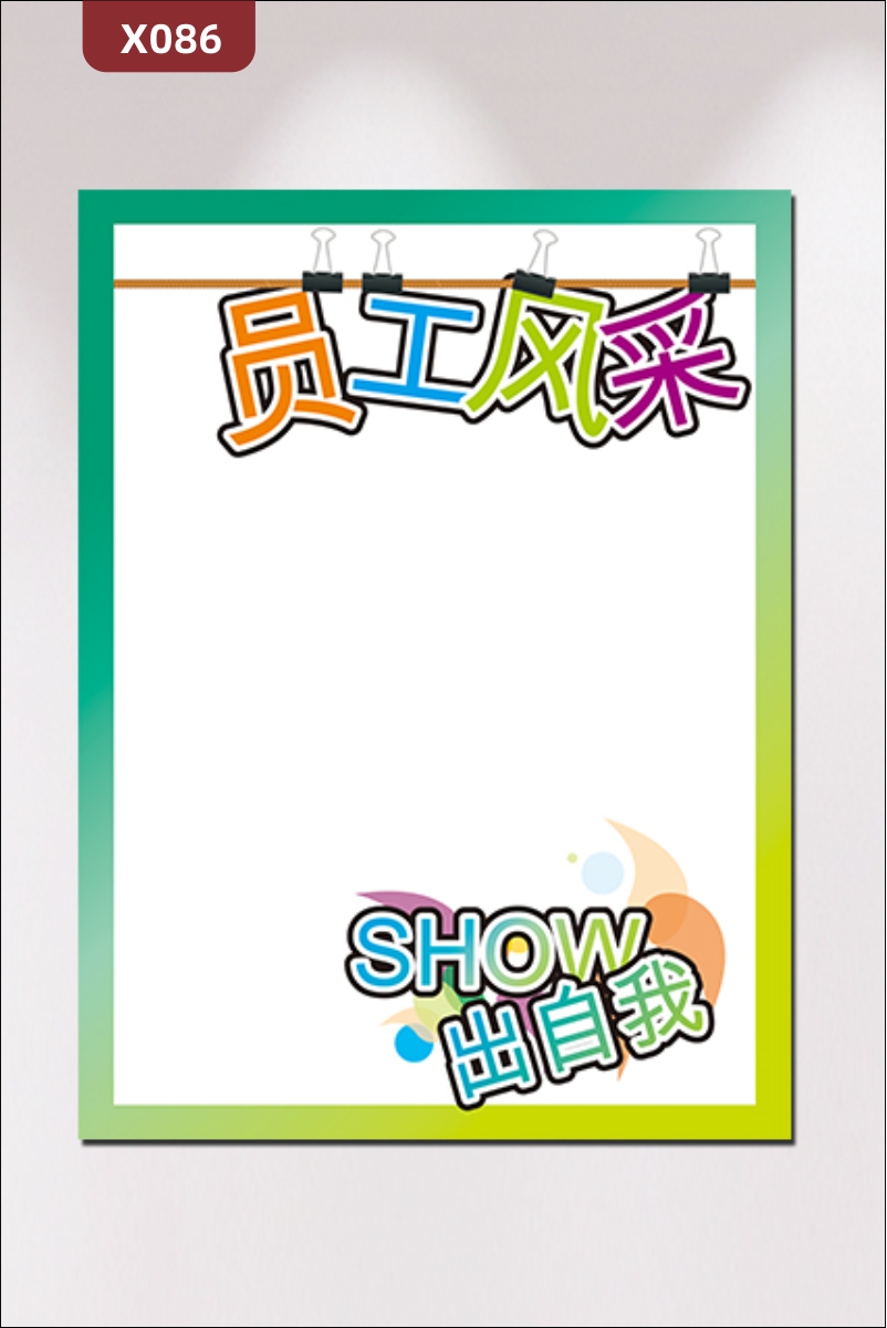 定制企业员工风采文化展板办公室通用优质KT板SHOW出自我展示墙贴