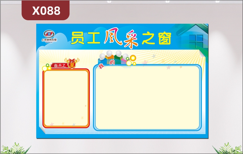 定制企业员工风采之窗文化展板办公室通用优质KT板企业名称企业LOGO每月之星展示墙贴