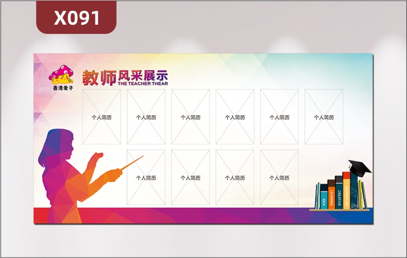 定制学校学院教育培训机构教师风采文化展板公办室通用优质KT板个人简历展示墙贴