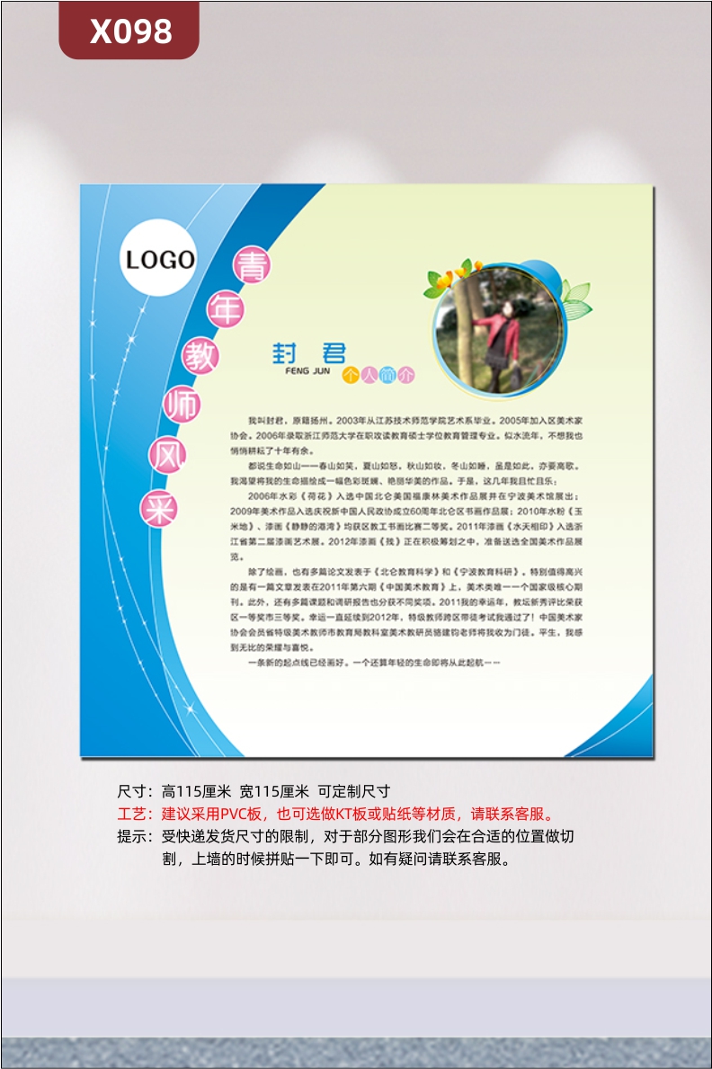 定制学校学院教育培训机构青年教师风采文化展板名称LOGO个人简历照片展示墙贴