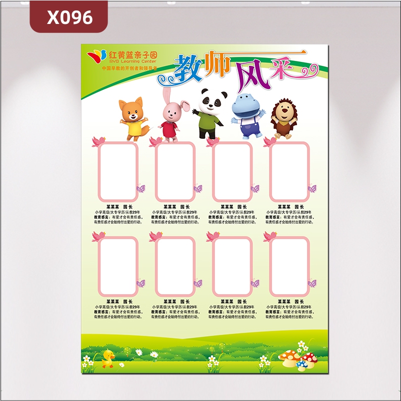 定制幼儿园亲子园教师风采文化展板优质KT板企业名称企业LOGO卡通动物背景个人照片简历展示墙贴