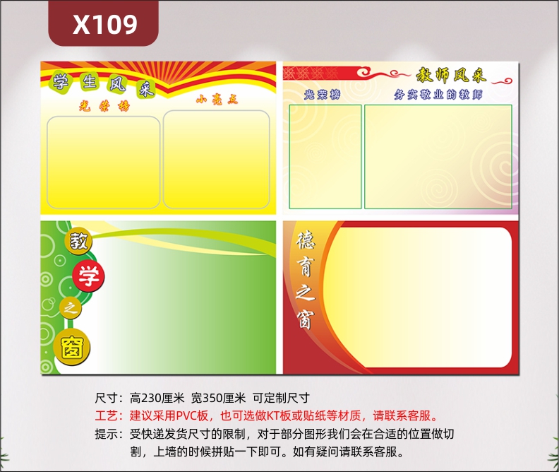 定制学校学院幼儿园教育培训机构校园文化展板优质KT板学生风采教师风采教学之窗德育之窗展示墙贴