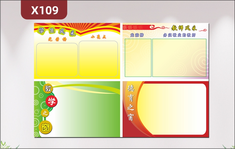 定制学校学院幼儿园教育培训机构校园文化展板优质KT板学生风采教师风采教学之窗德育之窗展示墙贴