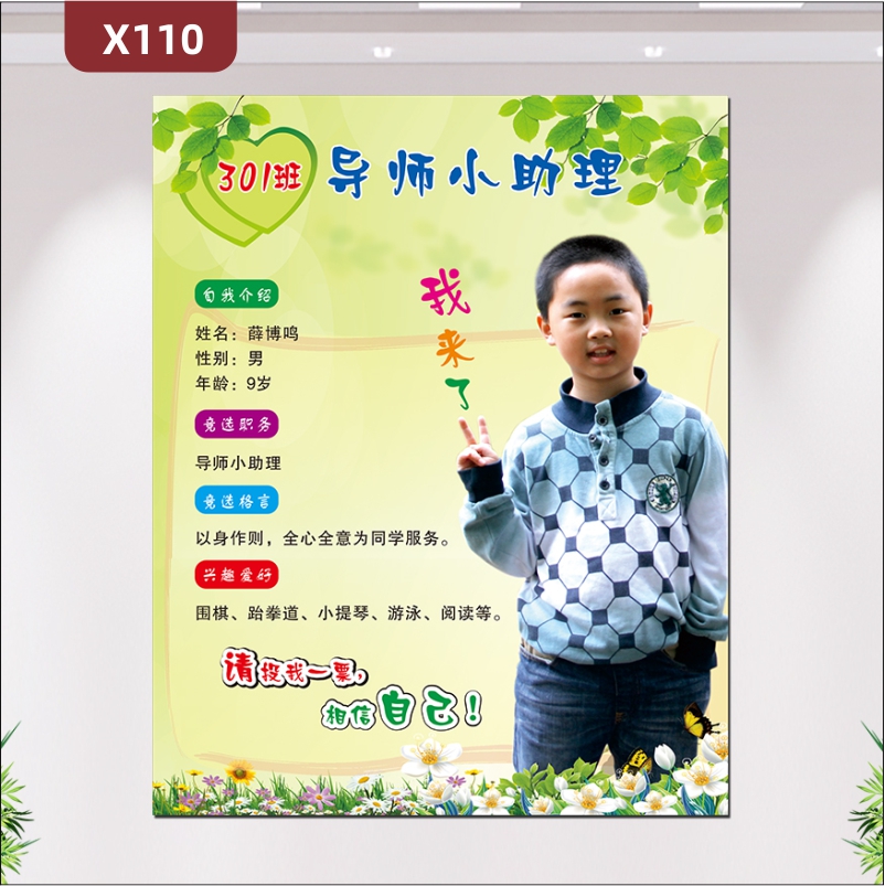 定制学校学院教育培训机构幼儿园学校竞选文化展板优质KT板自我介绍竞选职务竞选格言兴趣爱好展示墙贴