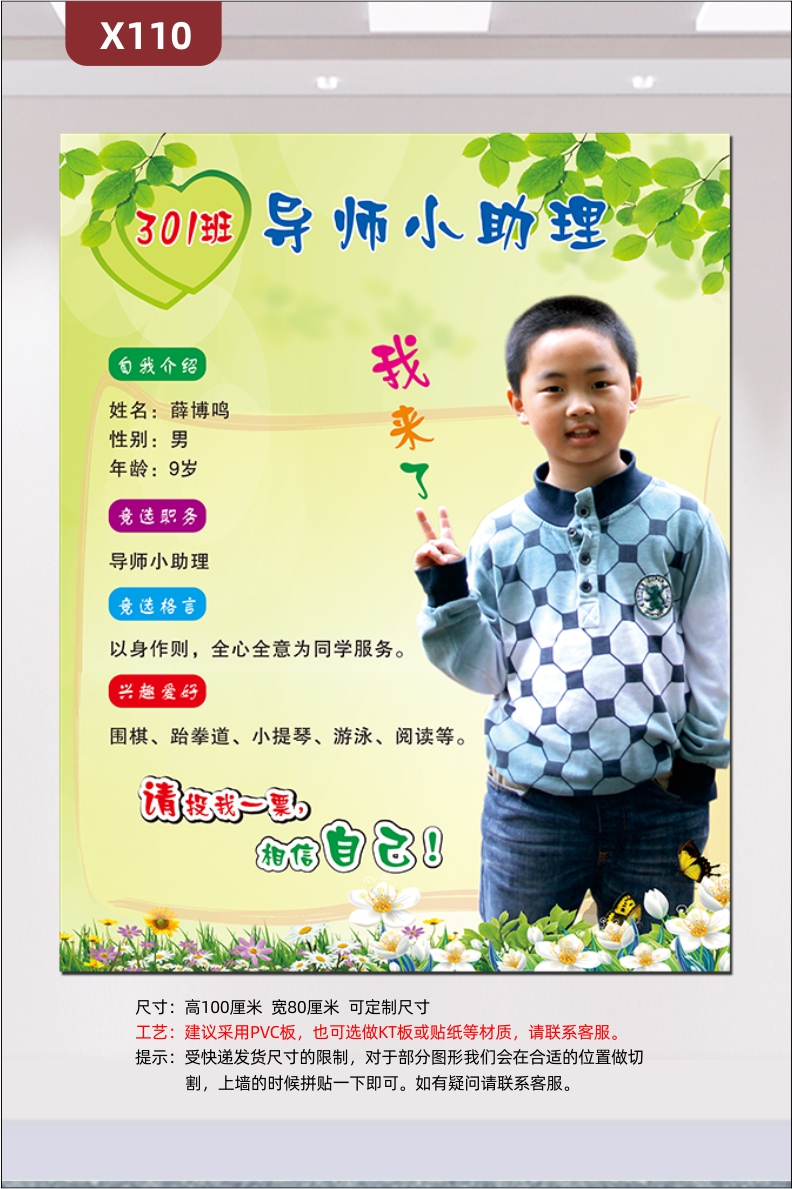 定制学校学院教育培训机构幼儿园学校竞选文化展板优质KT板自我介绍竞选职务竞选格言兴趣爱好展示墙贴