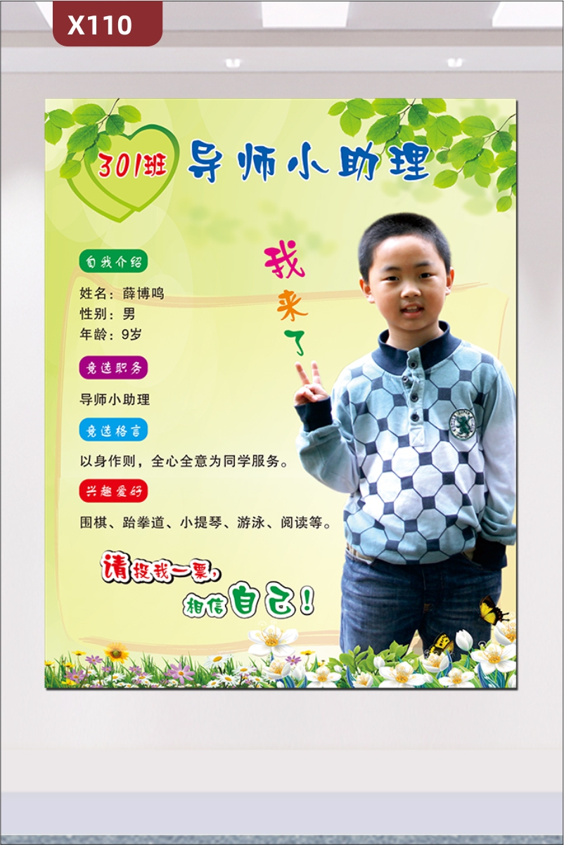 定制学校学院教育培训机构幼儿园学校竞选文化展板优质KT板自我介绍竞选职务竞选格言兴趣爱好展示墙贴