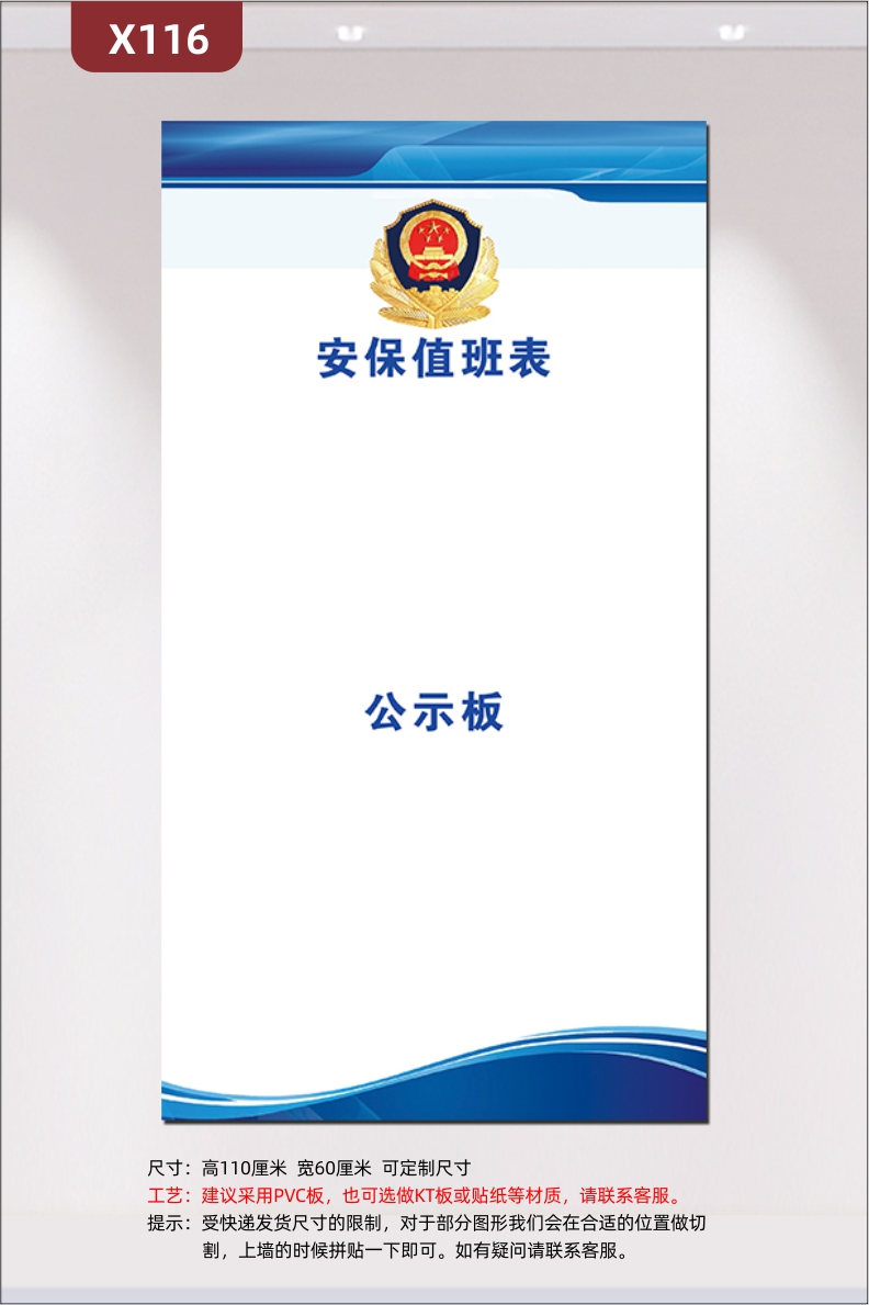 定制政府事业单位安保值班表展板优质KT板安保值班表公示板展示墙贴