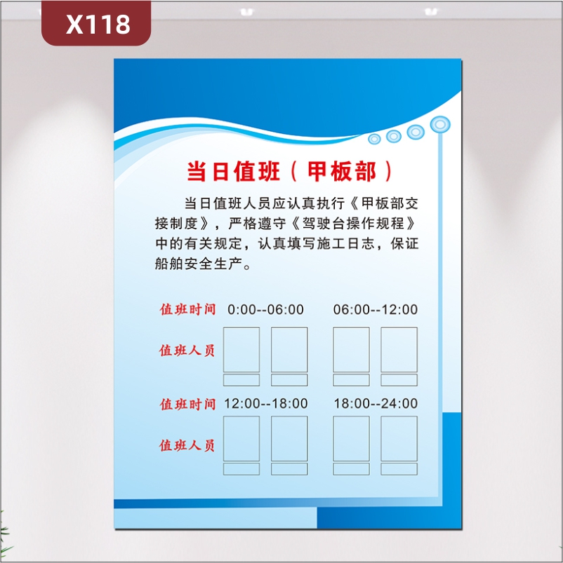 定制制造业船舶当日值班文化展板优质KT板办公室通用值班时间值班人员展示墙贴