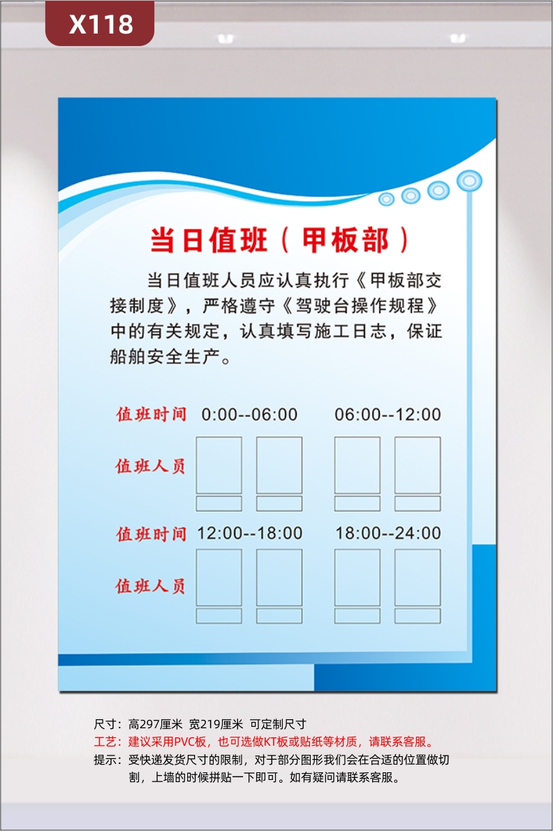 定制制造业船舶当日值班文化展板优质KT板办公室通用值班时间值班人员展示墙贴