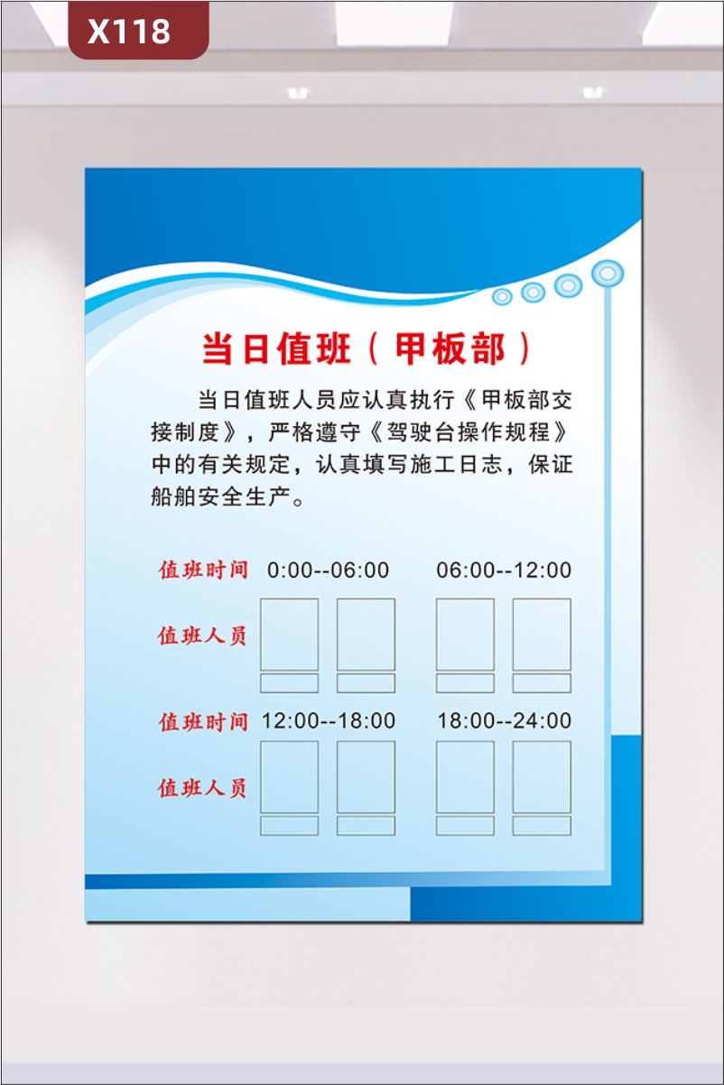 定制制造业船舶当日值班文化展板优质KT板办公室通用值班时间值班人员展示墙贴