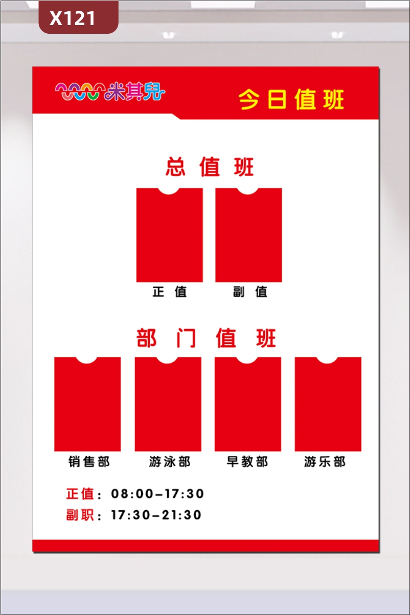 定制教育培训机构早教中心今日值班文化展板优质KT板总值斑部门值班照片墙展示墙贴