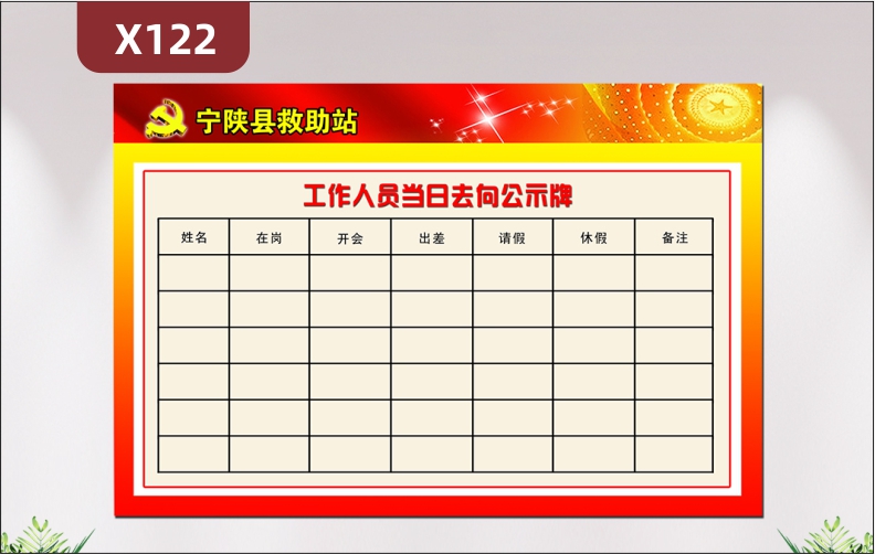 定制福利机构救助站当日去向文化展板优质KT板工作人员当日去向公示牌展示墙贴