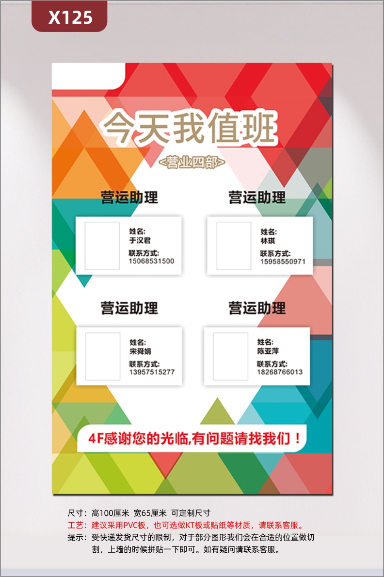 定制企业部门值班文化展板办公室优质KT板职位姓名联系方式展示墙贴