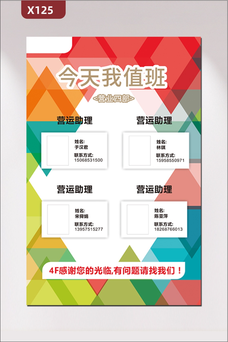 定制企业部门值班文化展板办公室优质KT板职位姓名联系方式展示墙贴