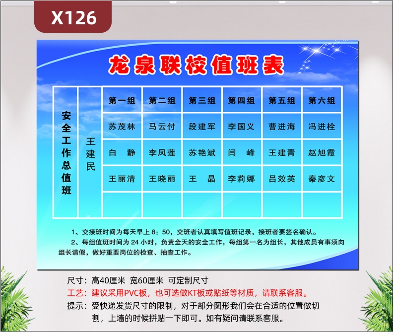 定制学校学院安全工作值班表文化展板优质KT板安全工作总值班人员每组值班人员交接事项展示墙贴