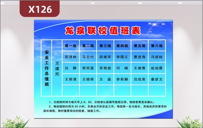 定制学校学院安全工作值班表文化展板优质KT板安全工作总值班人员每组值班人员交接事项展示墙贴