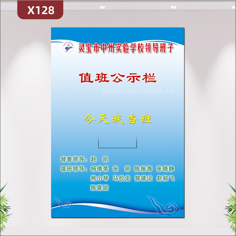 定制学校学院值班公示栏文化展板学校名称学校LOGO当班人员照片展示墙贴