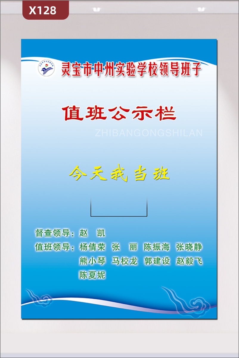 定制学校学院值班公示栏文化展板学校名称学校LOGO当班人员照片展示墙贴