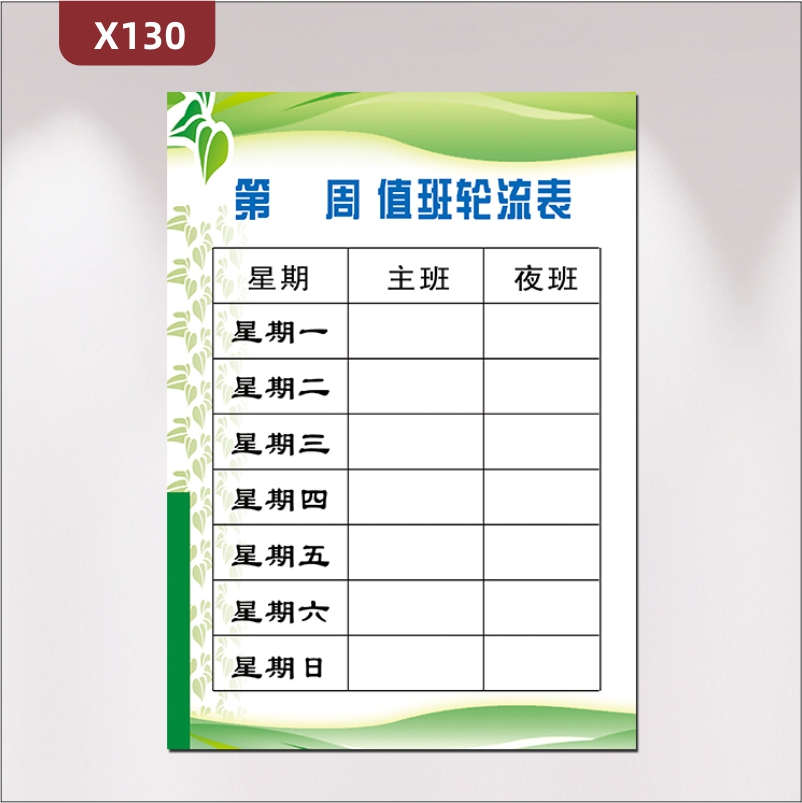 定制企业每周值班轮流表文化展板优质KT板每天主班夜班人员展示墙贴