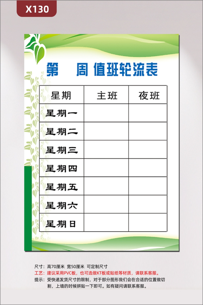 定制企业每周值班轮流表文化展板优质KT板每天主班夜班人员展示墙贴