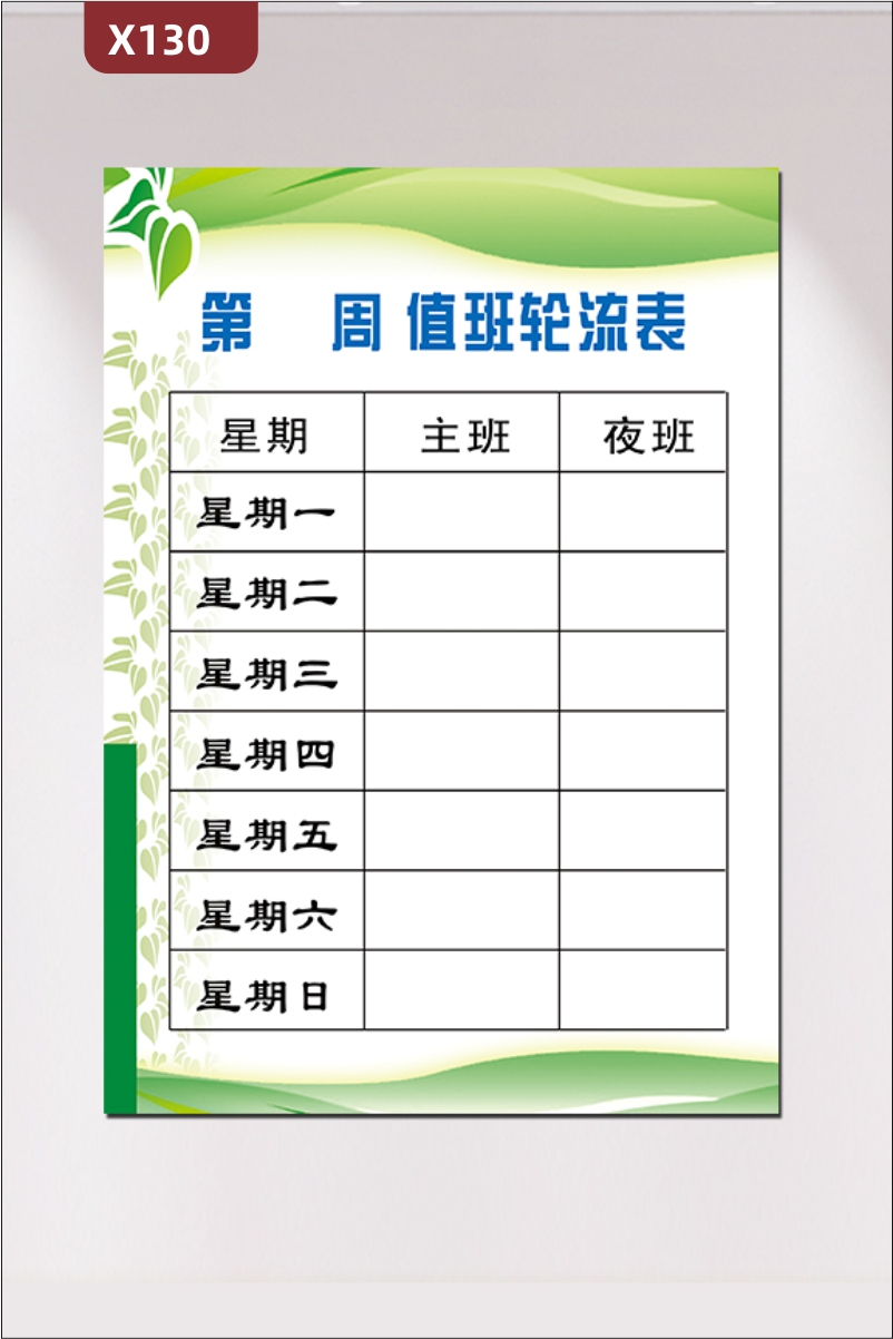 定制企业每周值班轮流表文化展板优质KT板每天主班夜班人员展示墙贴