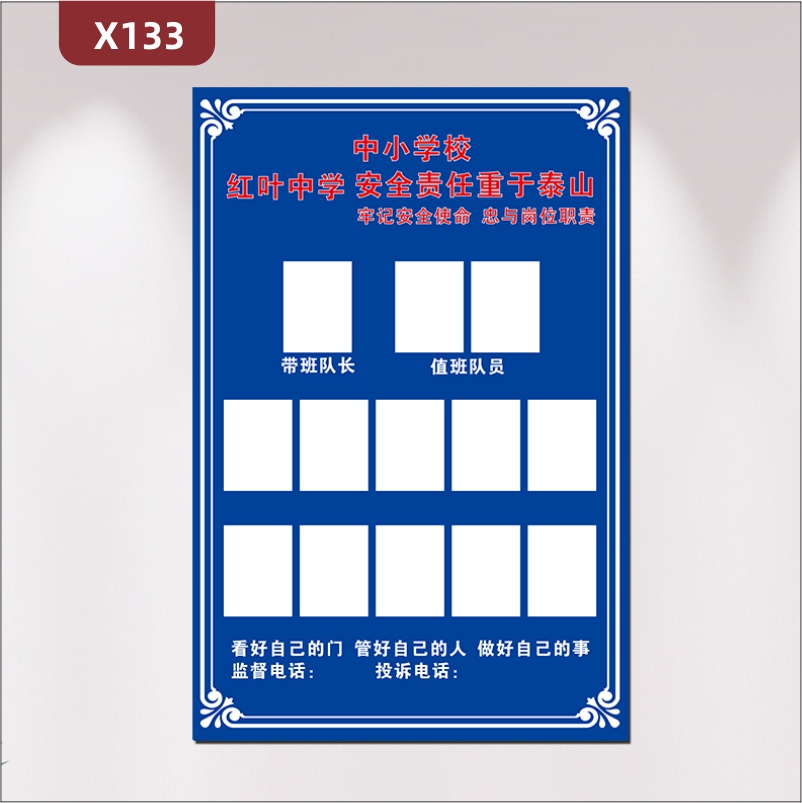 定制学校学院安全责任值班文化展板优质KT板带班队长值班队员牢记安全使命忠与岗位职责展示墙贴