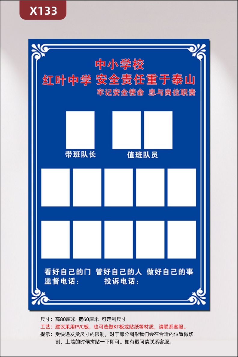 定制学校学院安全责任值班文化展板优质KT板带班队长值班队员牢记安全使命忠与岗位职责展示墙贴