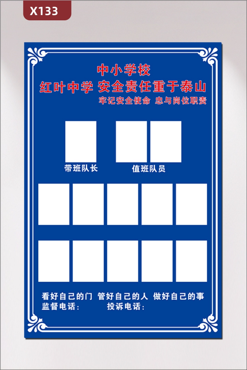 定制学校学院安全责任值班文化展板优质KT板带班队长值班队员牢记安全使命忠与岗位职责展示墙贴