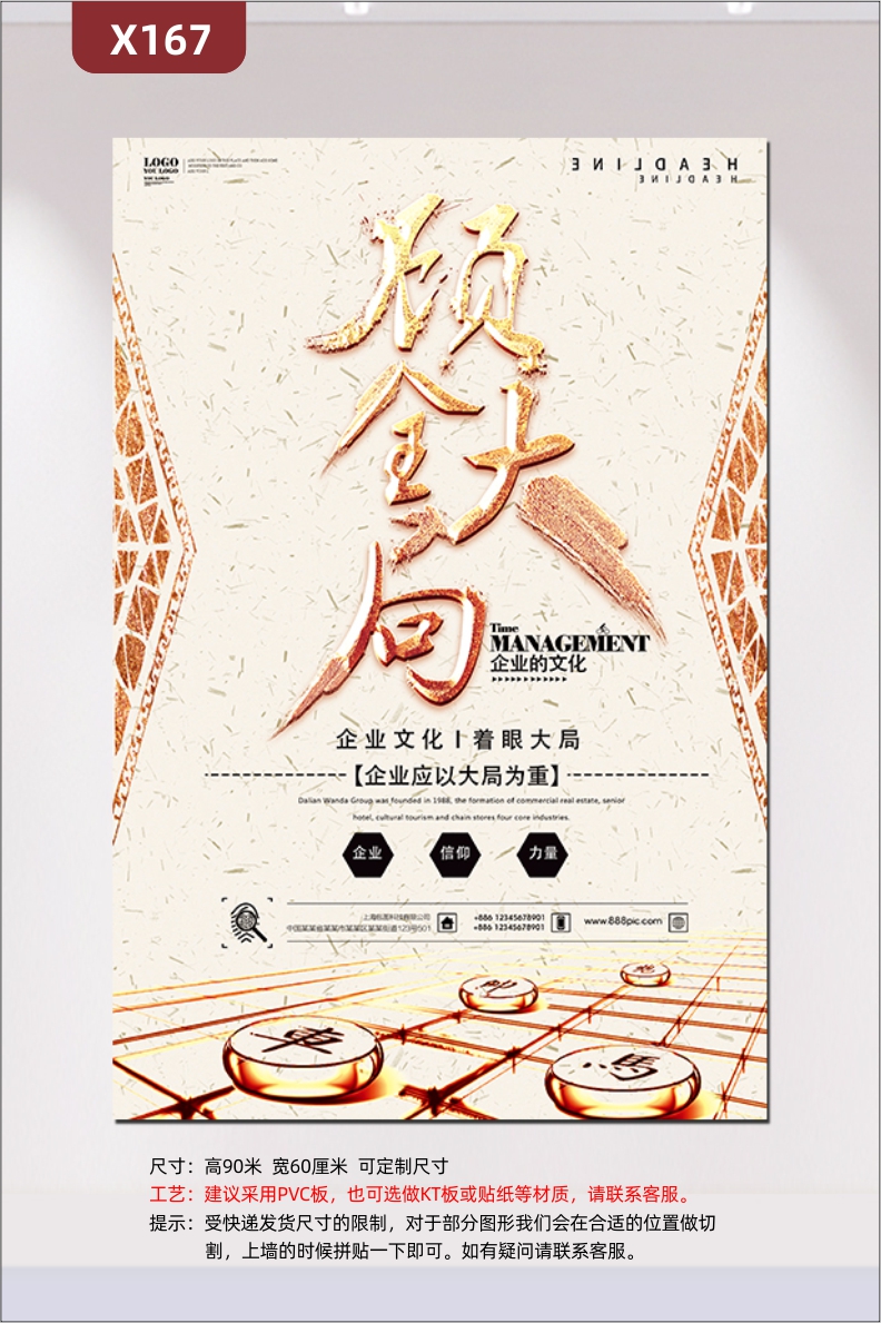 定制企业顾全大局文化展板企业文化着眼大局企业名称企业LOGO象棋背景