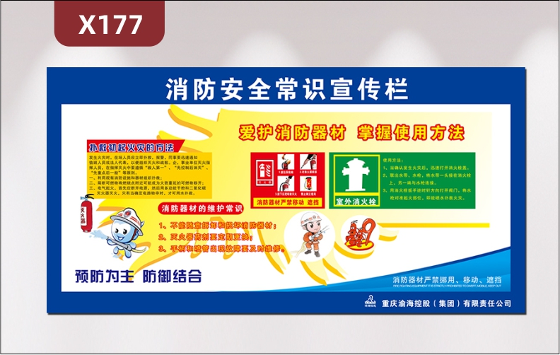 定制企业消防安全常识宣传文化墙优质印刷贴预防为主防御结合爱护消防器材掌握使用方法