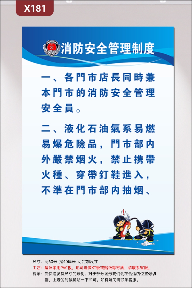 定制企业消防安全管理制度文化展板优质KT板办公室通用警营文化