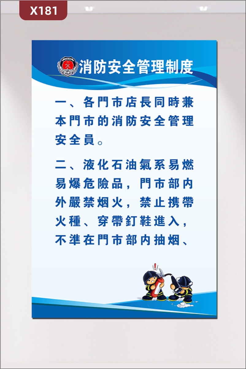 定制企业消防安全管理制度文化展板优质KT板办公室通用警营文化