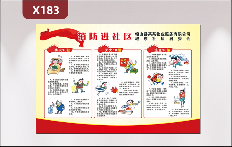 定制消防进物业社区文化展板优质KT板防火10法灭火10招逃生10策
