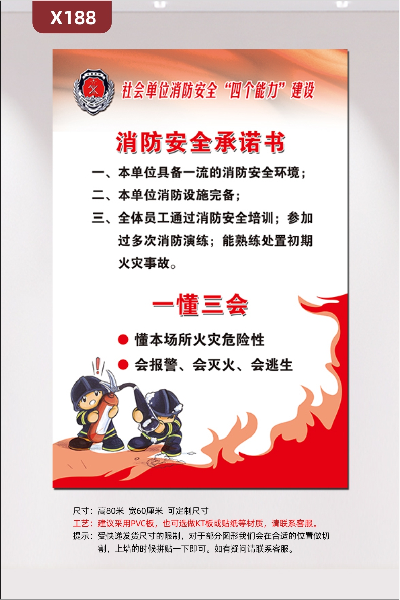 定制企业社会单位消防安全四个能力建设文化展板优质KT板消防安全承诺书一懂三会展示墙贴