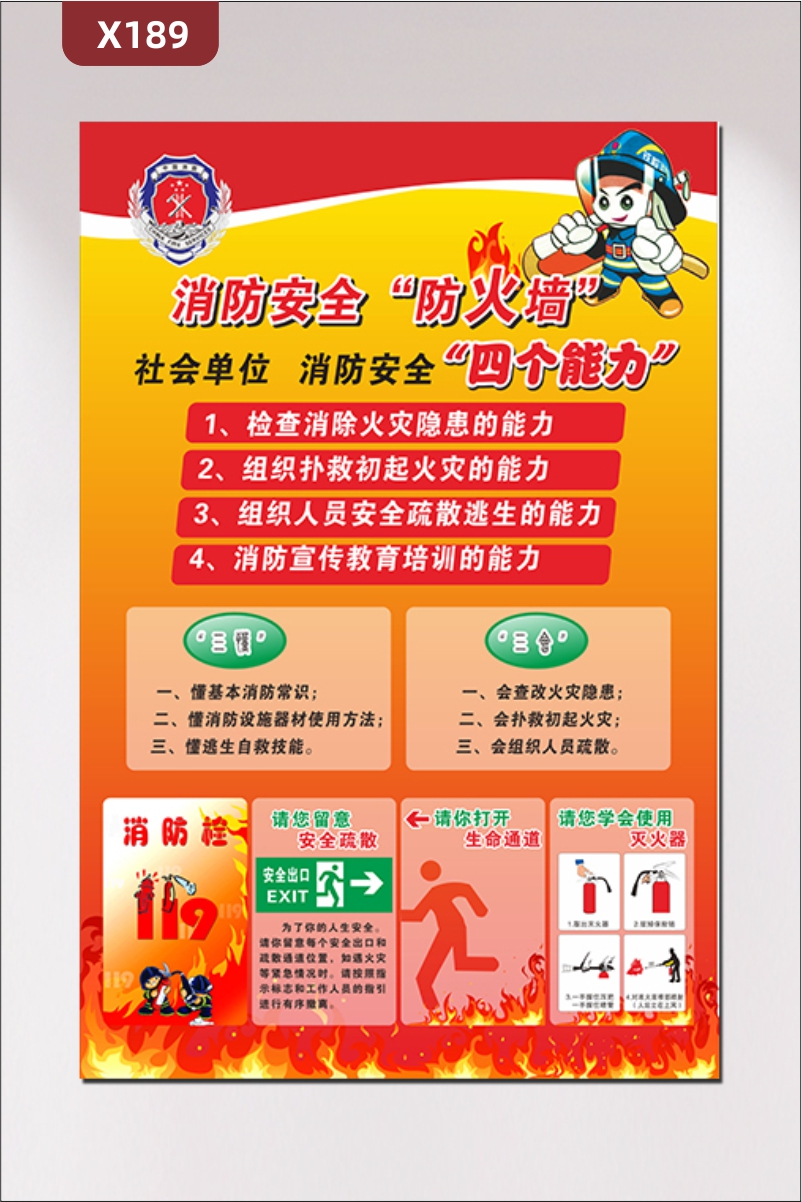 定制企业社会单位消防安全防火墙消防安全四个能力文化展板三懂三会展示墙贴