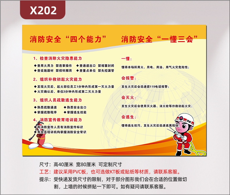 定制企业消防安全四个能力消防安全一懂三会文化展板优质KT板企业通用