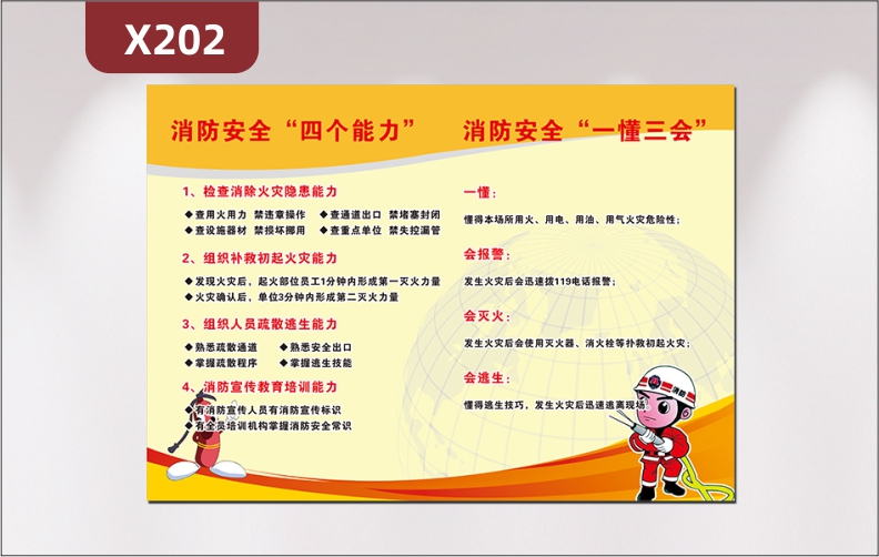 定制企业消防安全四个能力消防安全一懂三会文化展板优质KT板企业通用