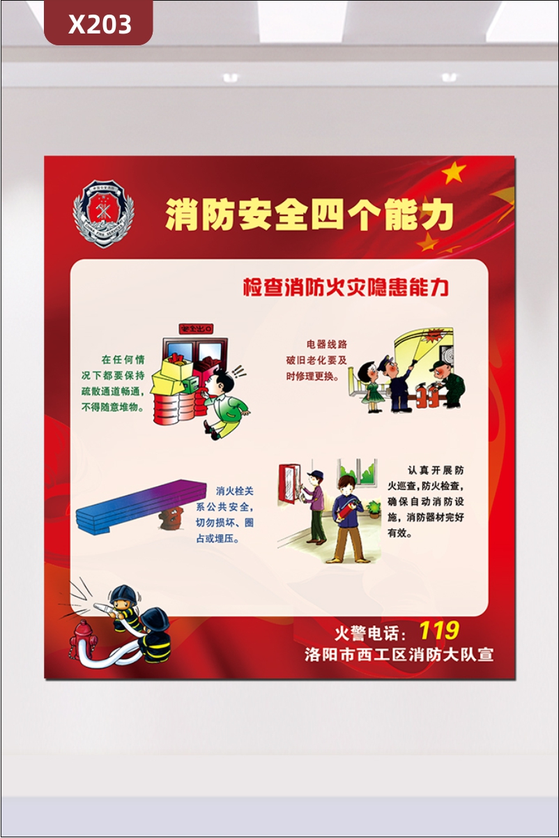 定制企业消防安全四个能力文化展板优质KT板检查消防火灾隐患能力组织人员疏散逃生能力