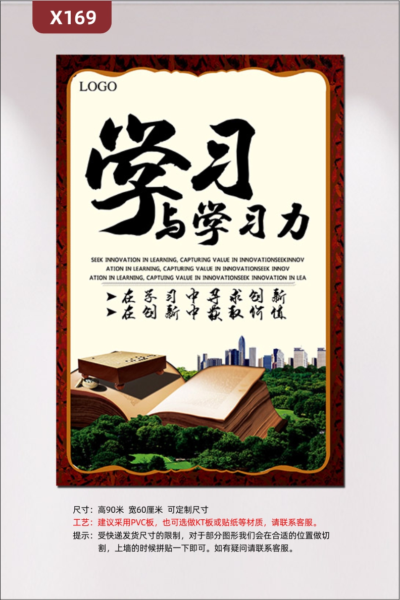 定制企业学习与学习力文化展板优质KT板在学习中寻求创新在创新中获取价值展示墙贴