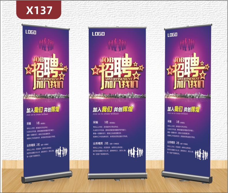 定制企业招聘加入我们共创辉煌文化可移动展品优质易拉宝企业名称企业LOGO招聘岗位任职要求