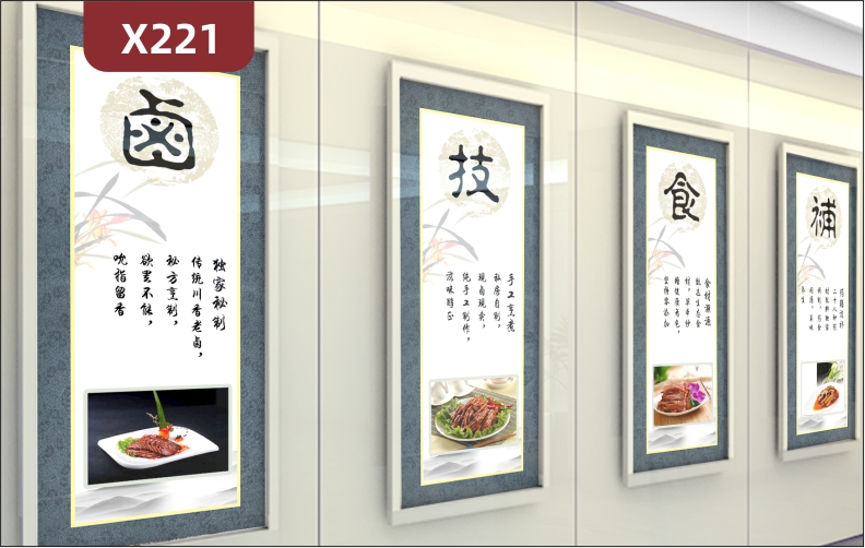 定制酒店餐饮食堂餐厅卤技食補文化展板中国水墨画风格背景四联挂画