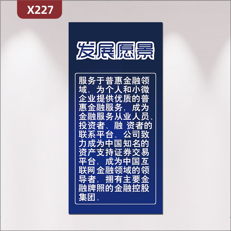 定制互联网金融服务文化展板优质KT板发展愿景公司简介主要服务项目服务对象