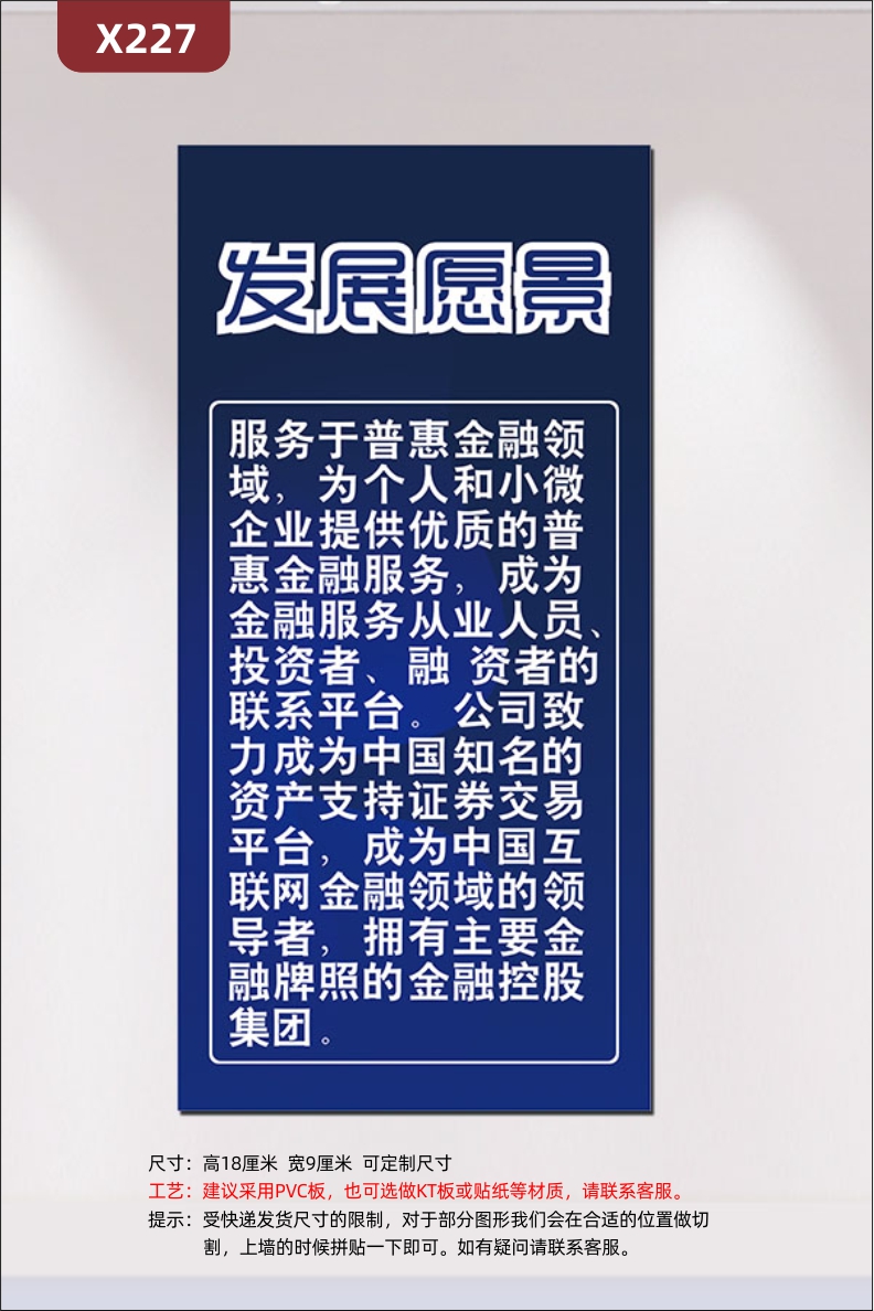 定制互联网金融服务文化展板优质KT板发展愿景公司简介主要服务项目服务对象