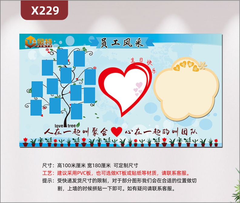 定制企业员工风采文化展板企业名称企业LOGO生日快乐LoveTree照片墙才艺展示