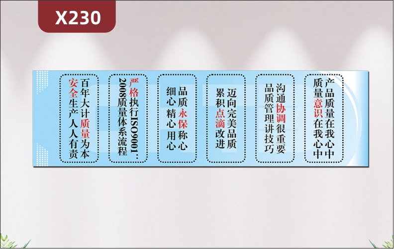 定制制造业产品质量文化展板产品质量在我心中质量意识在我心中百年大计质量为本安全生产人人有责